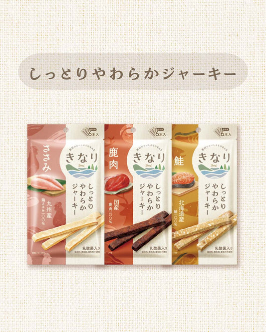 【きなり】ささみ・鹿肉・鮭ジャーキー3種セット(しっとりやわらかジャーキー(6本入)3種アソート