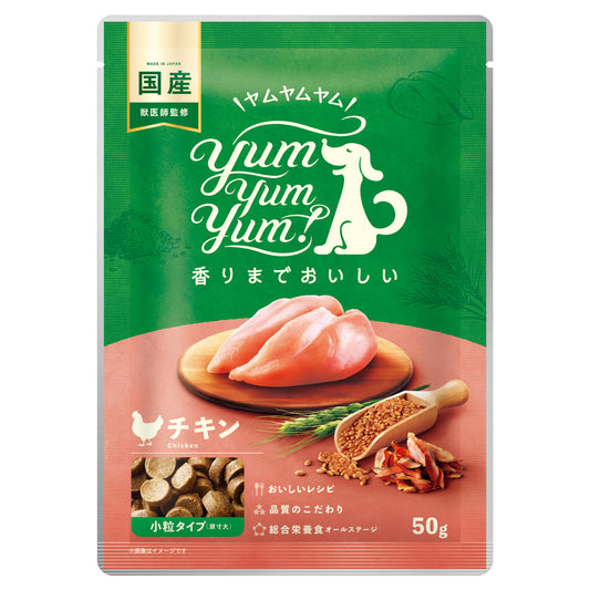 【yum yum yum!】ドッグフード  チキン ドライタイプ(ちょこっとパック50g)