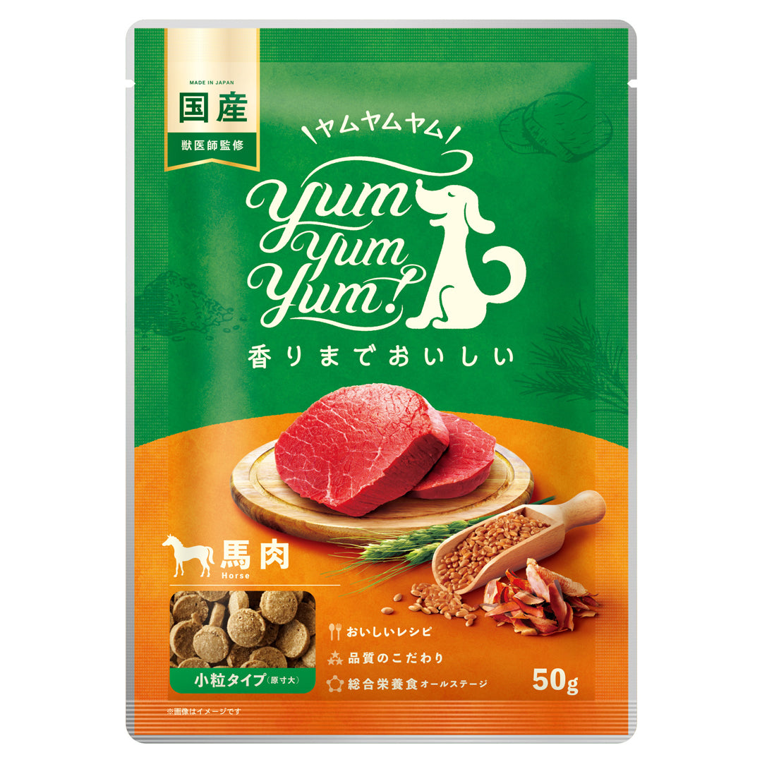 【yum yum yum!】ドッグフード 馬肉 ドライタイプ(ちょこっとパック50g)