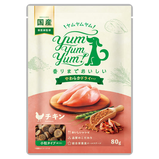 【yum yum yum!】ドッグフード チキン やわらかドライタイプ(ちょこっとパック80g)