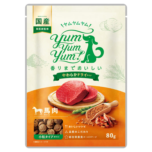 【yum yum yum!】ドッグフード 馬肉 やわらかドライタイプ(ちょこっとパック80g)