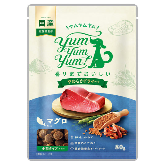 【yum yum yum!】ドッグフード マグロ やわらかドライタイプ(ちょこっとパック80g)