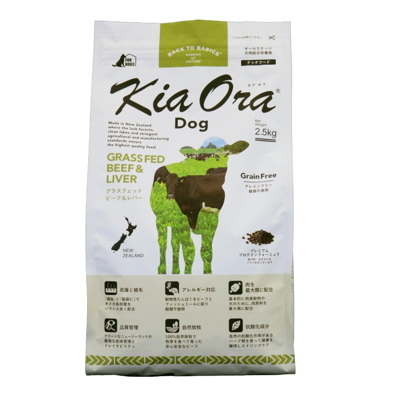 【KiaOra】DOG  ドッグフード グラスフェッドビーフ&レバー(2.5kg)≪送料無料≫※お取り寄せ可能