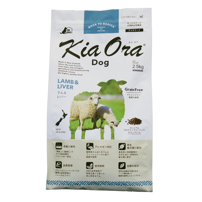 【KiaOra】DOG ドッグフード ラム&レバー(2.5kg)《送料無料》