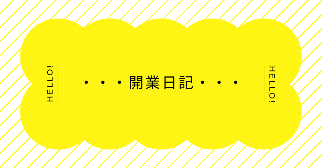 【ｎｏｔｅ】開業日記始めました！
