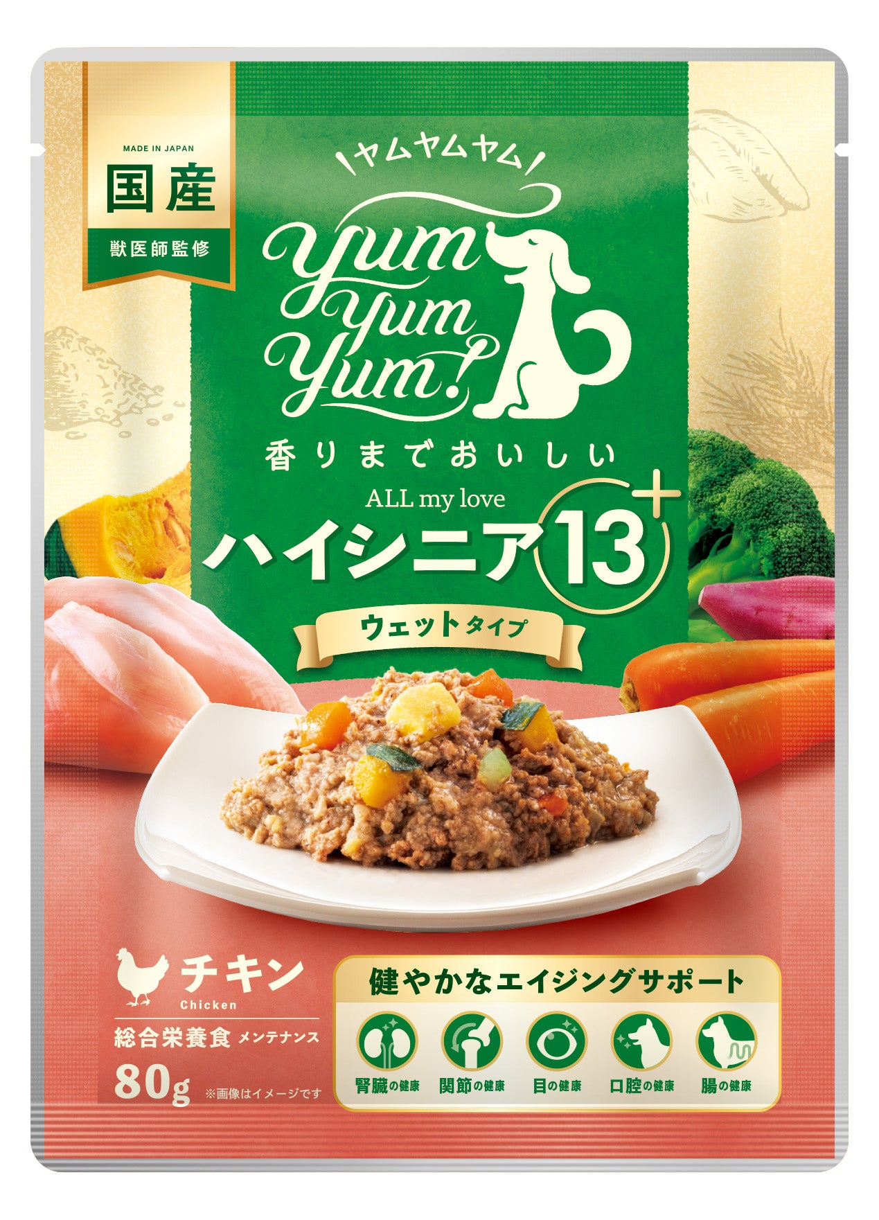 new【yumyumyum!】ハイシニア１３　ウェットタイプ　チキン80g