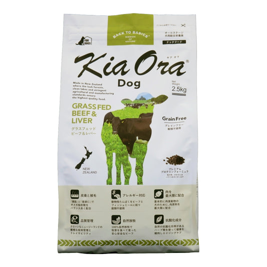 【KiaOra】DOG  グラスフェッドビーフ&レバー（2.5kg）≪送料無料≫※お取り寄せ可能